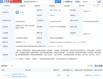 志邦家居跨界布局智能生活，新設(shè)子公司拓展家用視聽與線上銷售